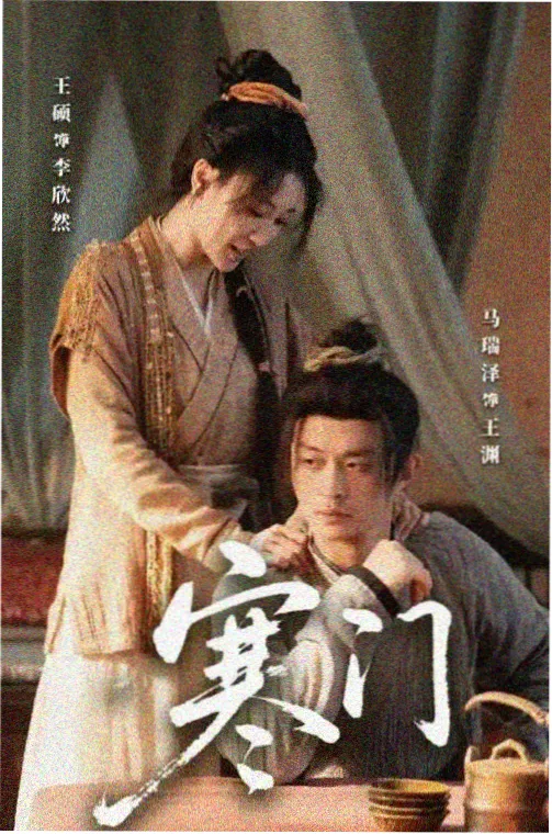 箭在弦上分集剧情总览