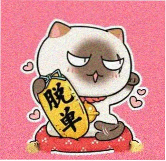 用户临江仙的头像